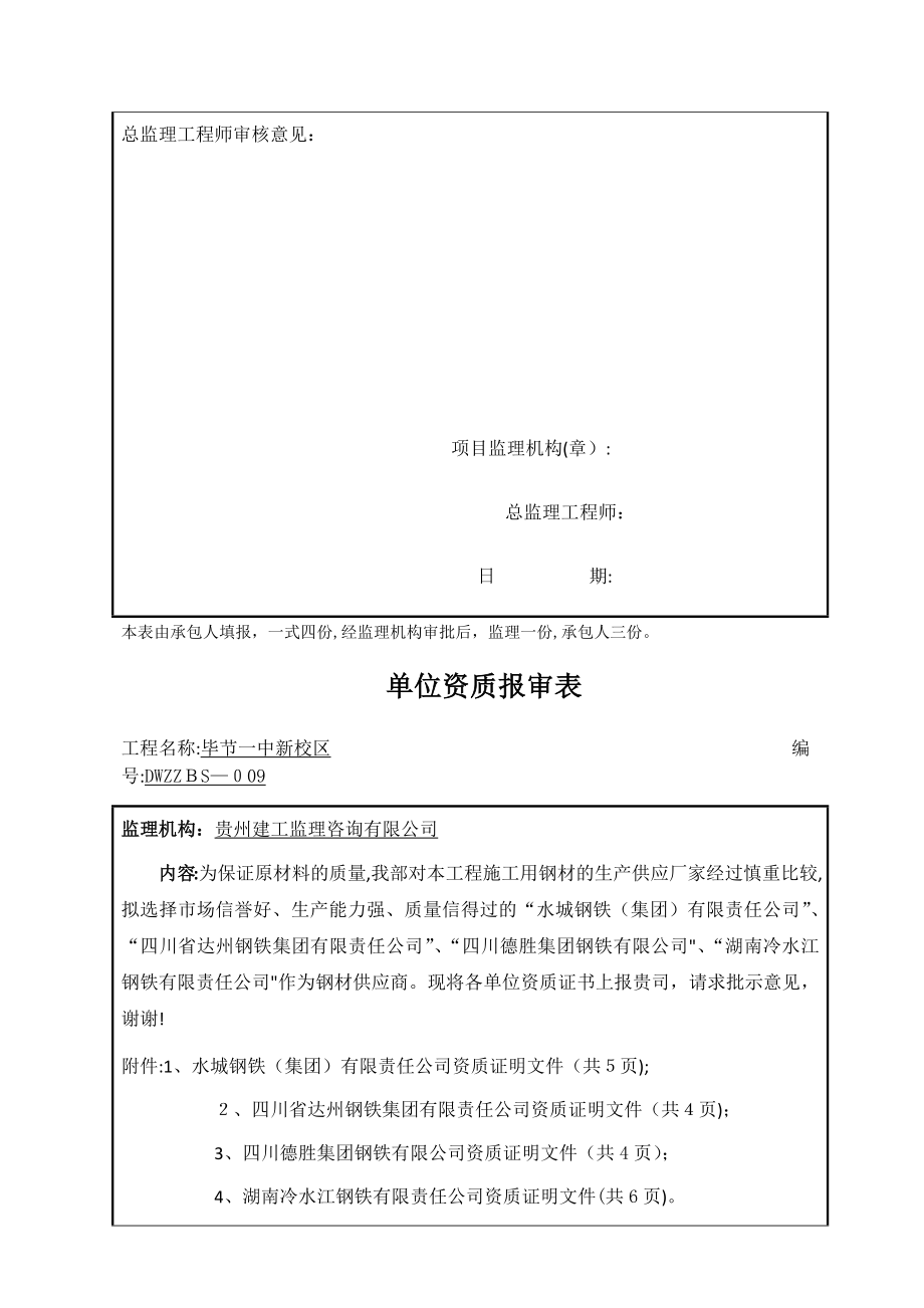 供应商资质报审表1.doc_第2页