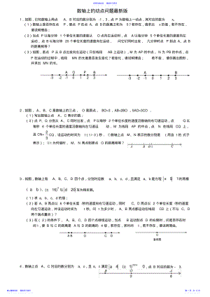 2022年七年级上数轴上的动点问题 .pdf