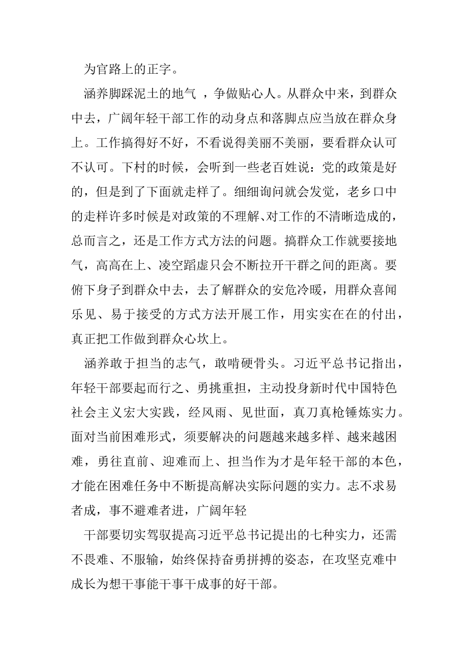 2篇纪检监察干部学习年轻干部提高七种能力心得体会.docx_第2页