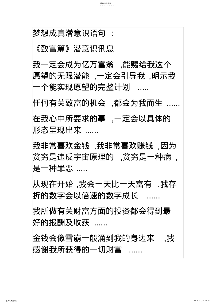 2022年梦想成真潜意识语句 .pdf_第1页