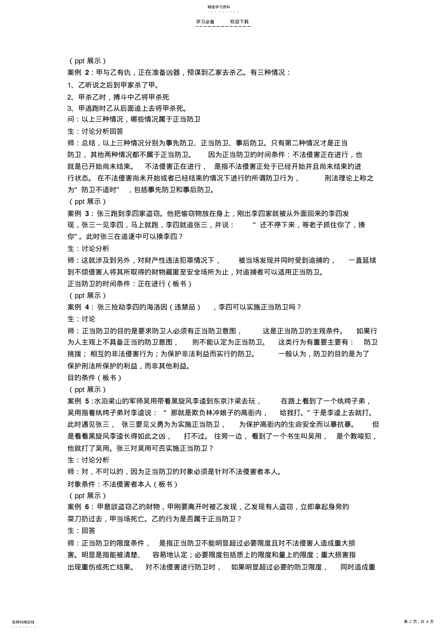 2022年正当防卫教案 .pdf_第2页