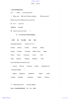 2022年七年级下册英语复习笔记 .pdf