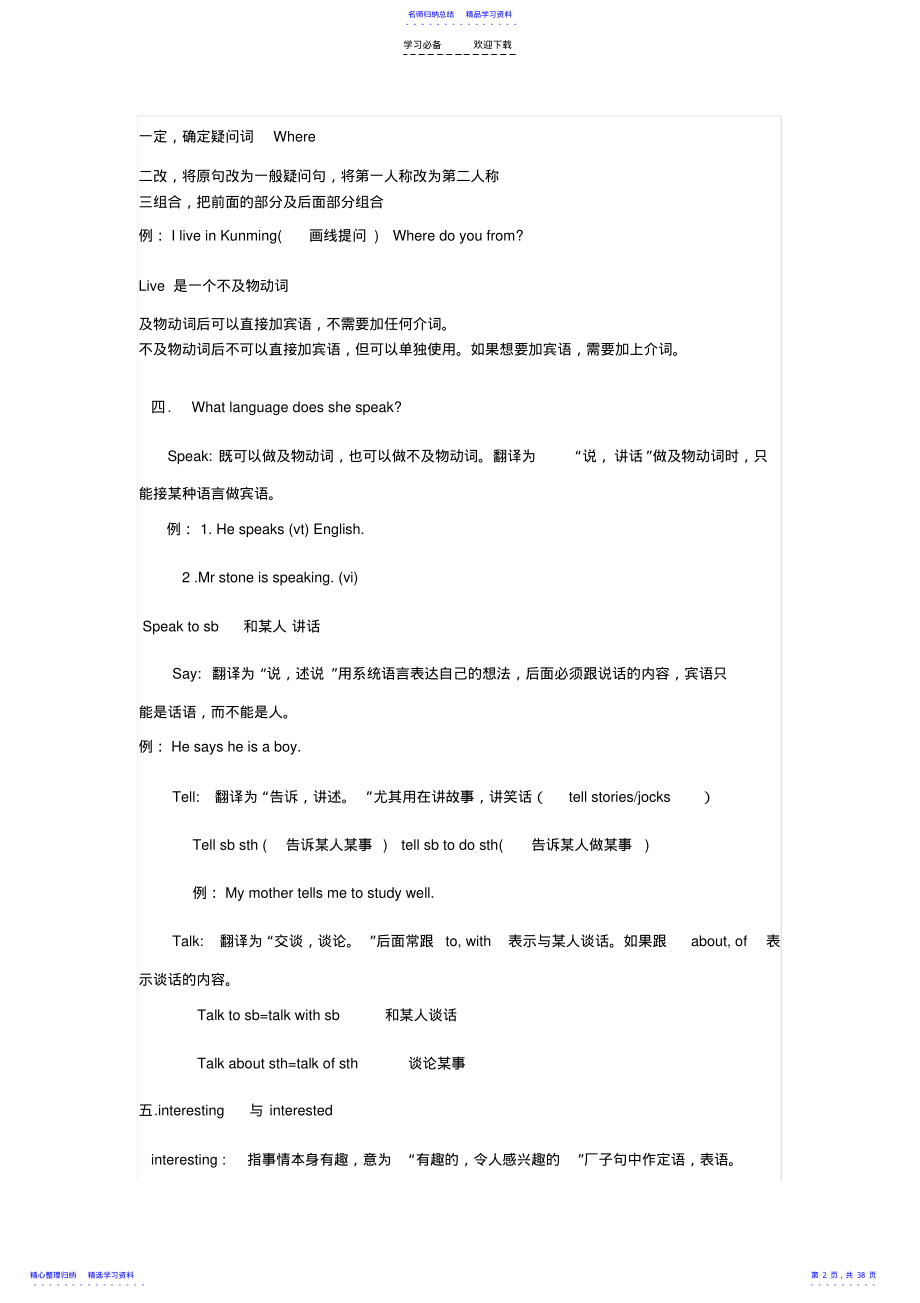 2022年七年级下册英语复习笔记 .pdf_第2页