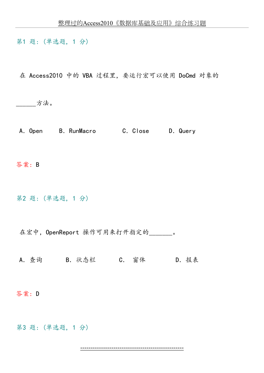 整理过的access《数据库基础及应用》综合练习题.doc_第2页