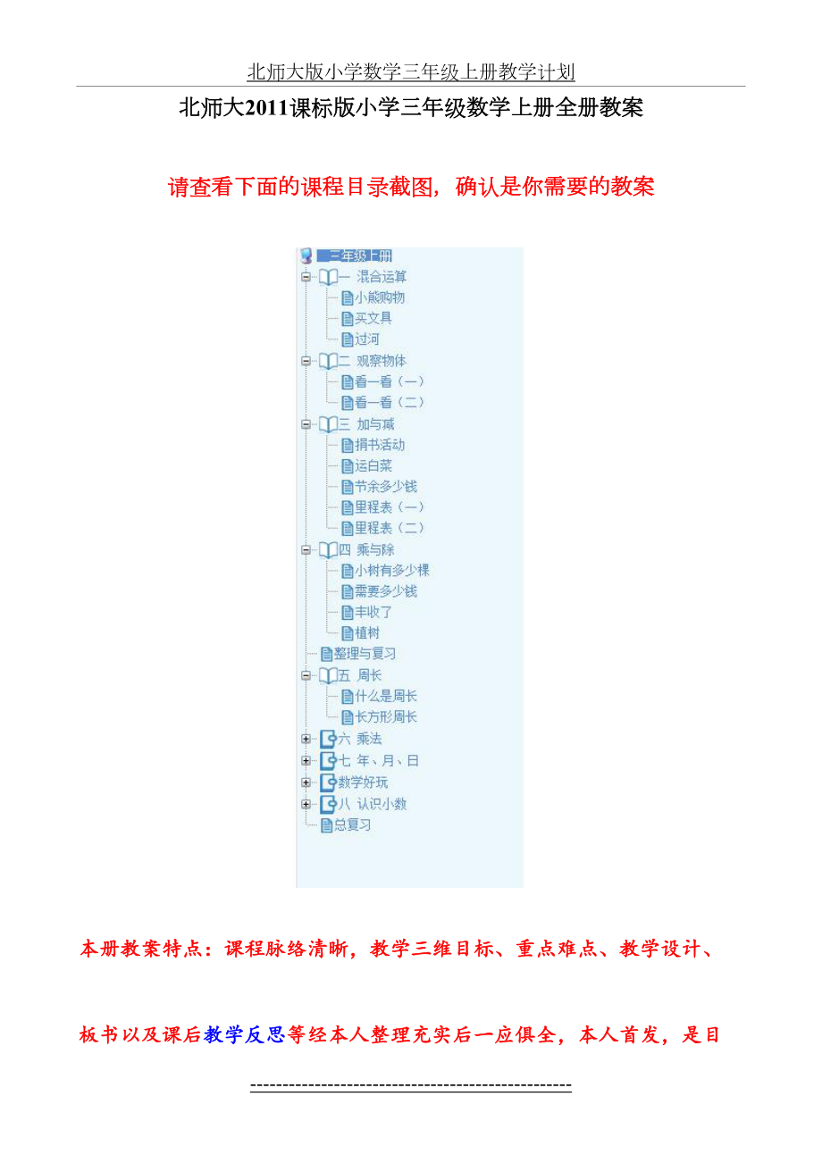 新北师大版三年级数学上册全册教案一.doc_第2页