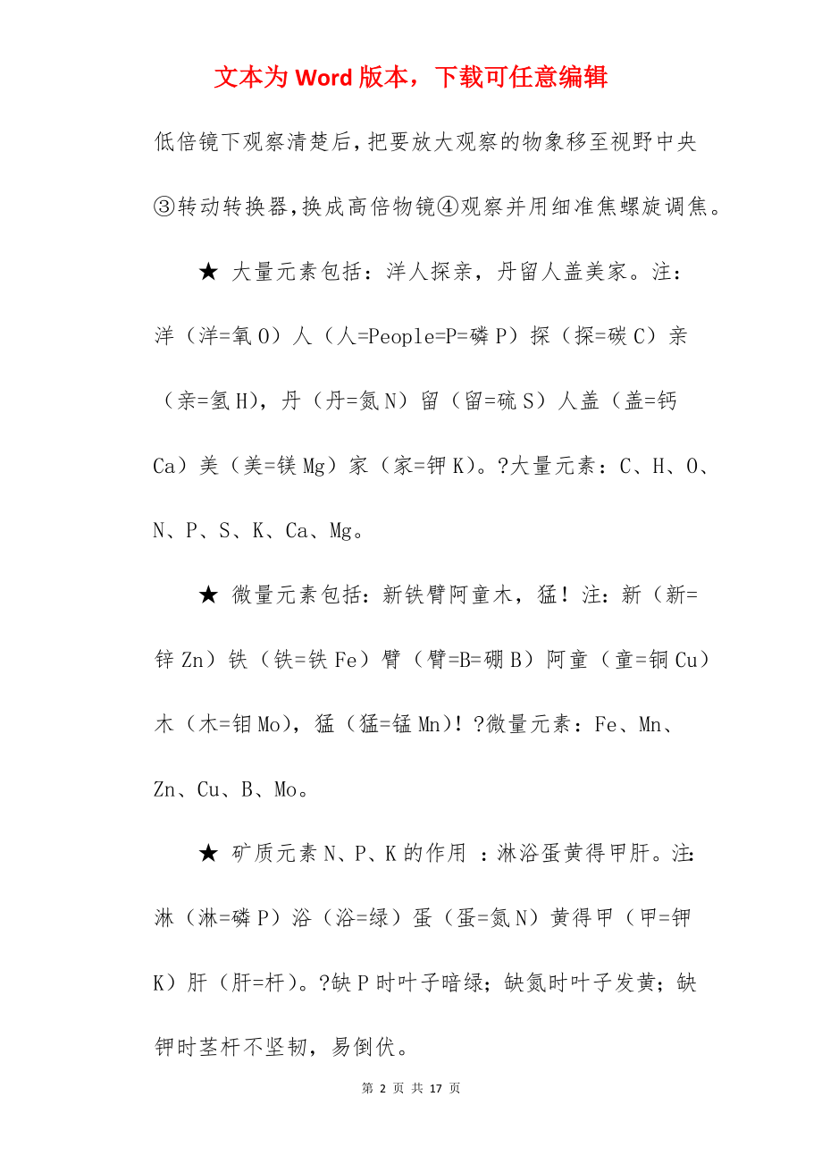 高考生物知识必考点范例.docx_第2页