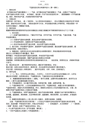 2022年气温的变化和分布教学设计 .pdf