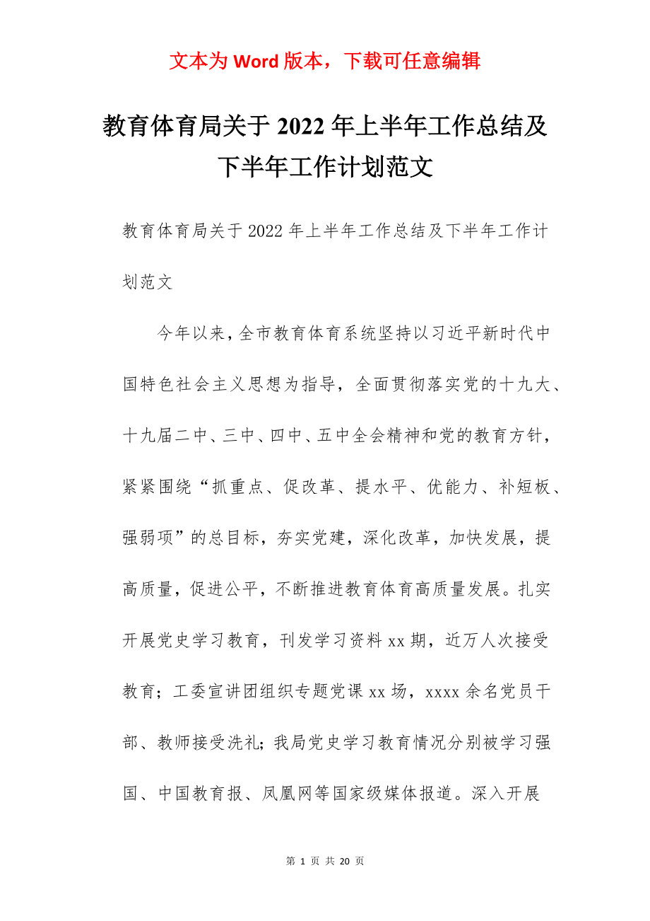 教育体育局关于2022年上半年工作总结及下半年工作计划范文.docx_第1页