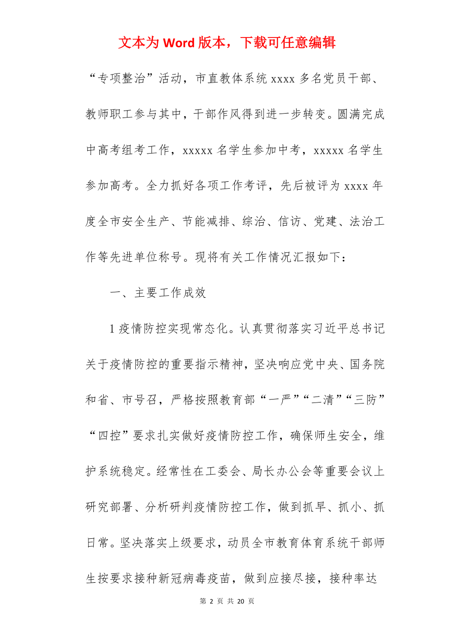 教育体育局关于2022年上半年工作总结及下半年工作计划范文.docx_第2页