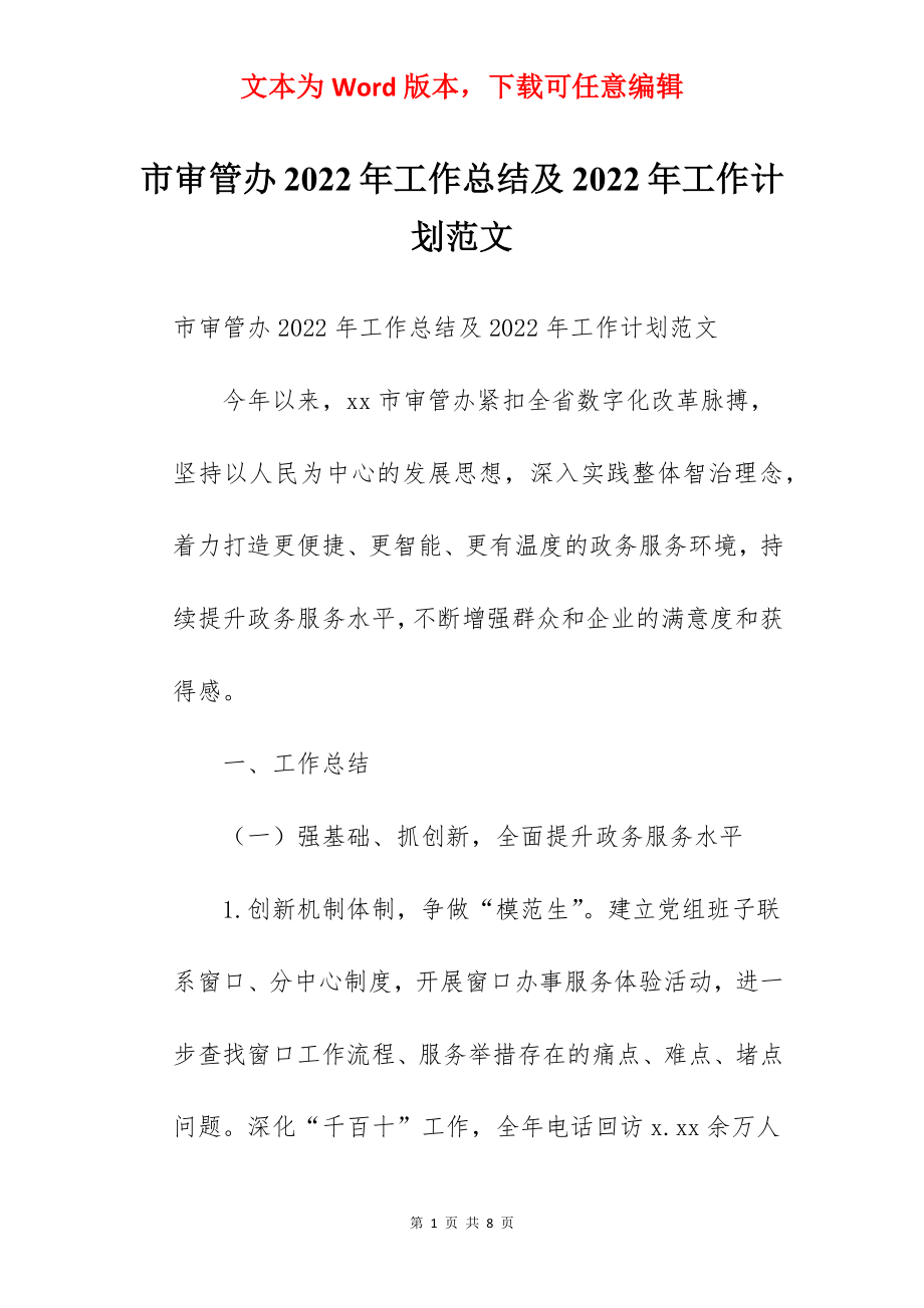 市审管办2022年工作总结及2022年工作计划范文.docx_第1页