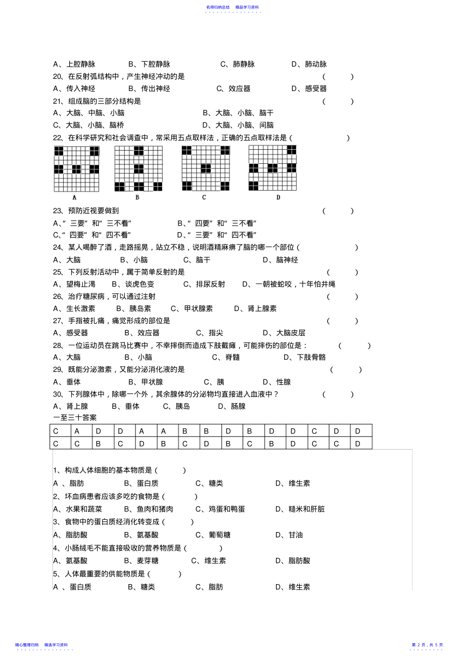 2022年七年级下生物专项选择题 .pdf_第2页