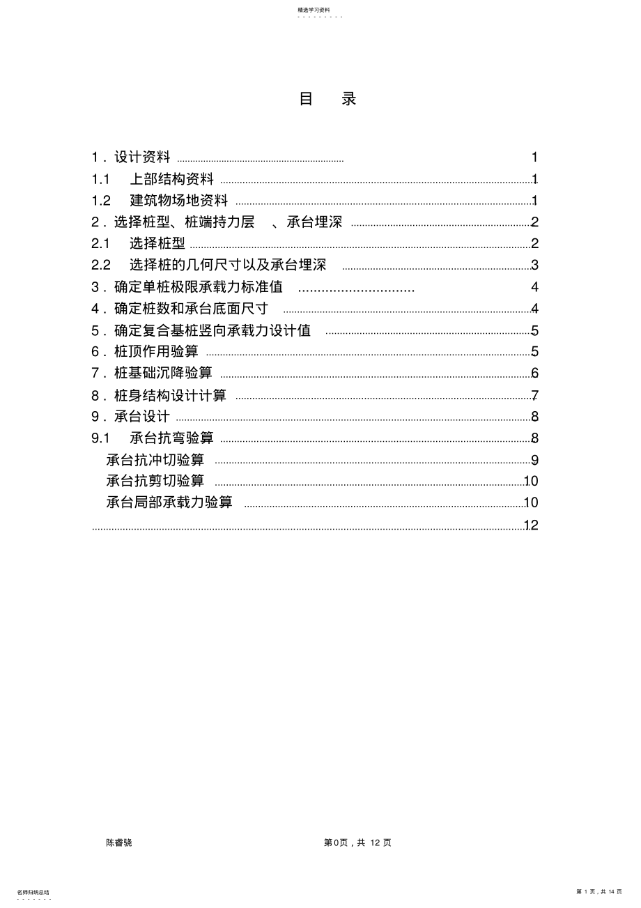 2022年桩基础课程设计终稿 .pdf_第1页