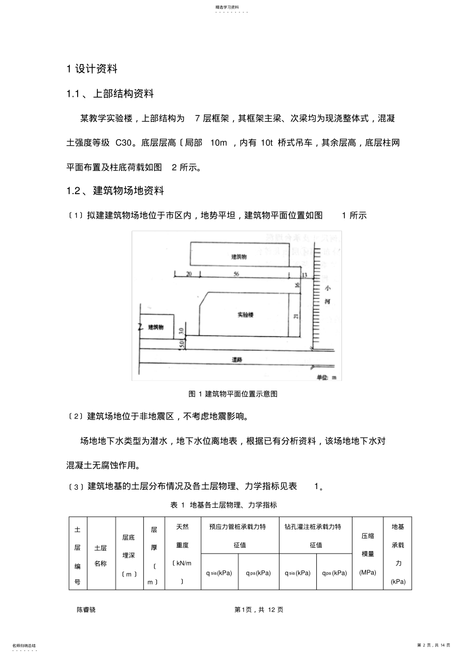 2022年桩基础课程设计终稿 .pdf_第2页