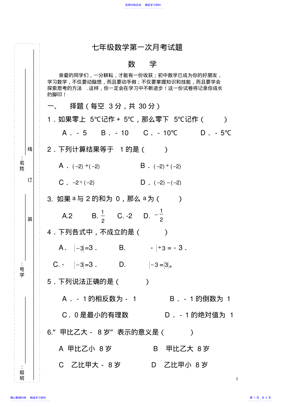 2022年七年级数学第一次月考试题 .pdf_第1页