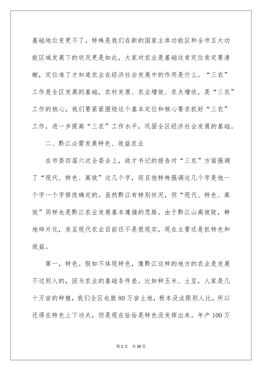 2022调研座谈会讲话稿例文.docx_第2页