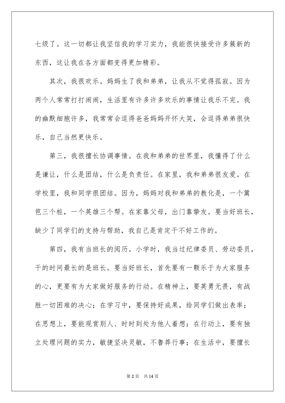 2022竞选班干部演讲稿精品12.docx_第2页