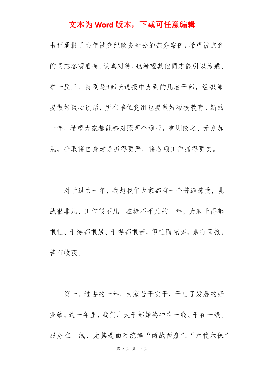 县委书记在2022年干部作风建设大会上的讲话范文.docx_第2页