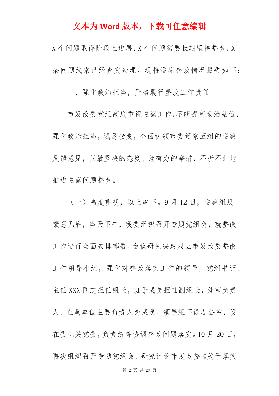 关于2022年落实市委巡察反馈意见的整改情况报告范文.docx_第2页