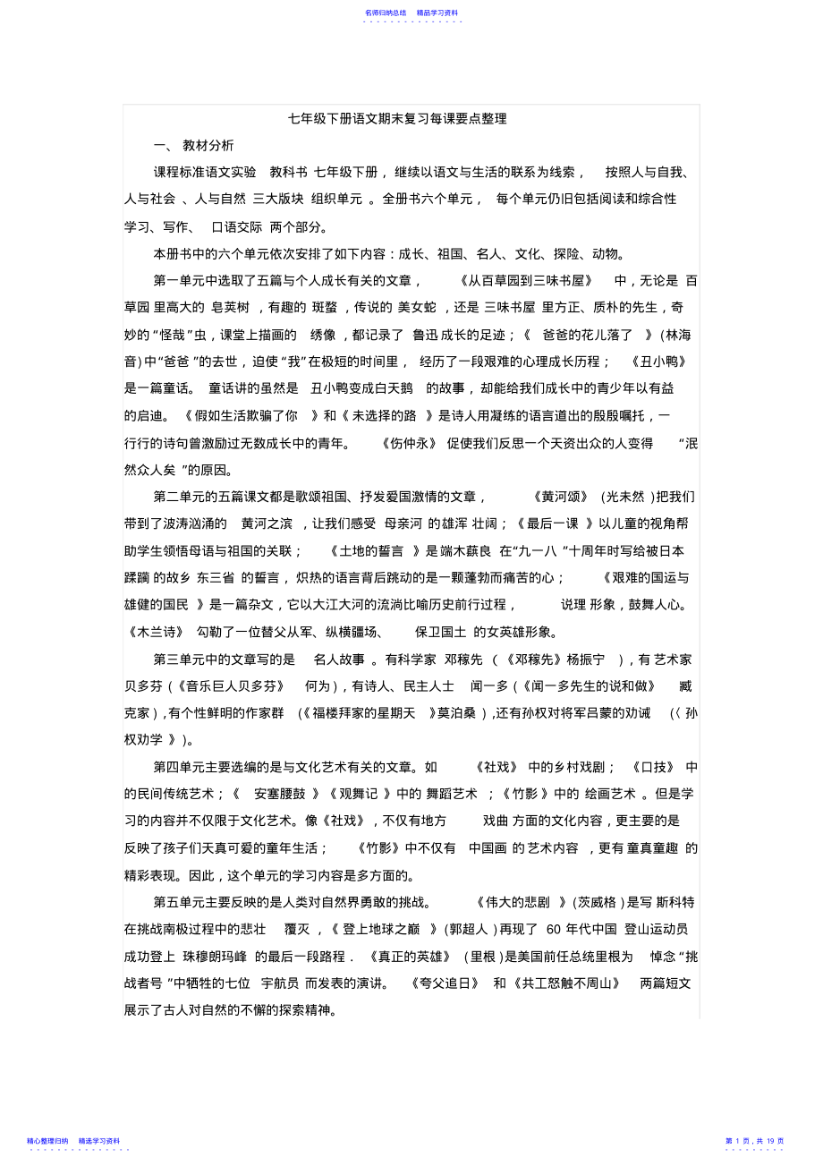 2022年七年级下册语文期末复习每课要点整理 .pdf_第1页