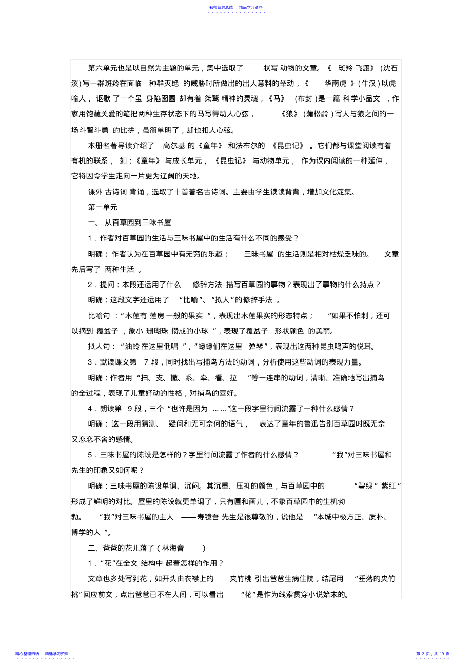 2022年七年级下册语文期末复习每课要点整理 .pdf_第2页