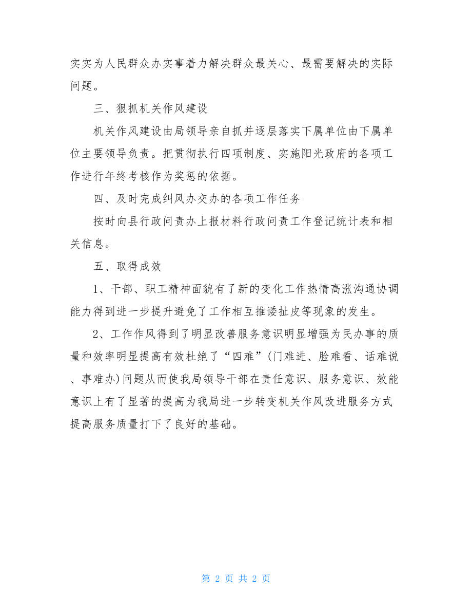 行政问责制【行政问责制工作报告】.doc_第2页