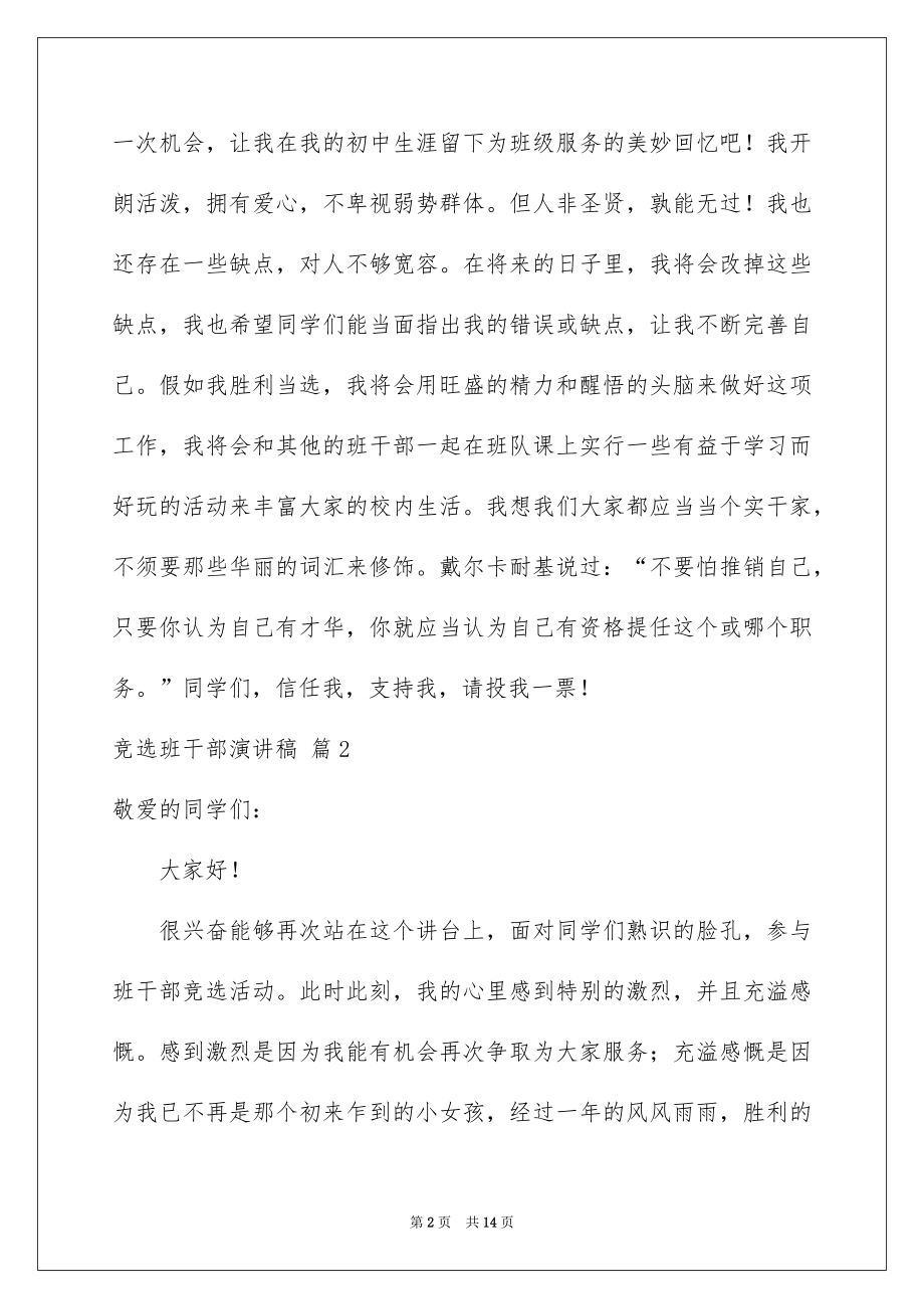 2022竞选班干部演讲稿范文22.docx_第2页