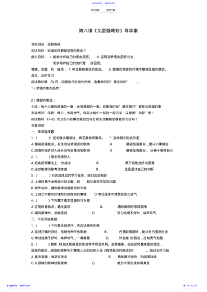 2022年七年级政治下册第三单元《第六课为坚强喝彩》导学案人教新课标版 .pdf