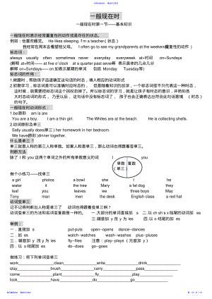 2022年一般现在时和现在进行时最全知识点2 .pdf