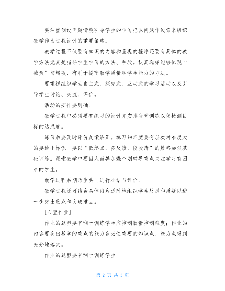 教案格式标准.doc_第2页