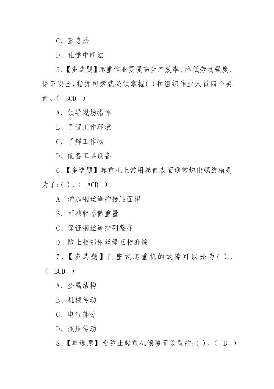 2022年门座式起重机司机判断题及答案（100题含答案）.docx_第2页