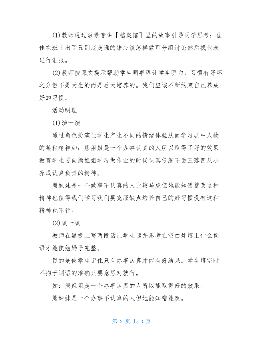 文库小学四年级心理健康教育教案例文学习要有好习惯.doc_第2页