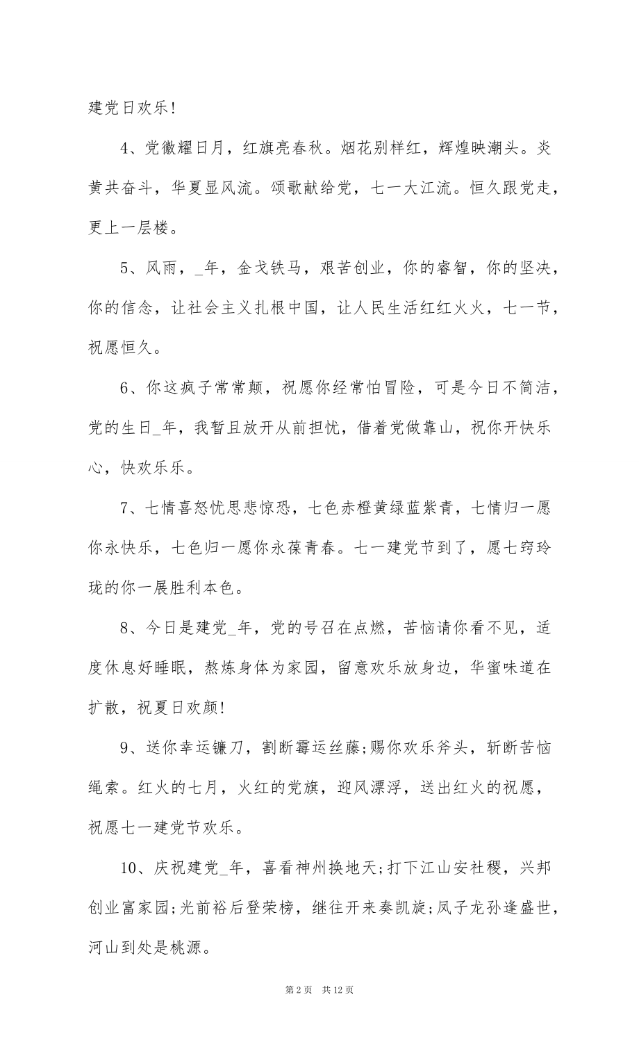 2022纪念建党100周年快乐贺卡祝福语.docx_第2页