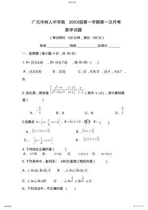 2022年树人中学高一第一次月考试题 .pdf