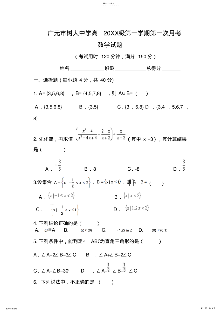 2022年树人中学高一第一次月考试题 .pdf_第1页