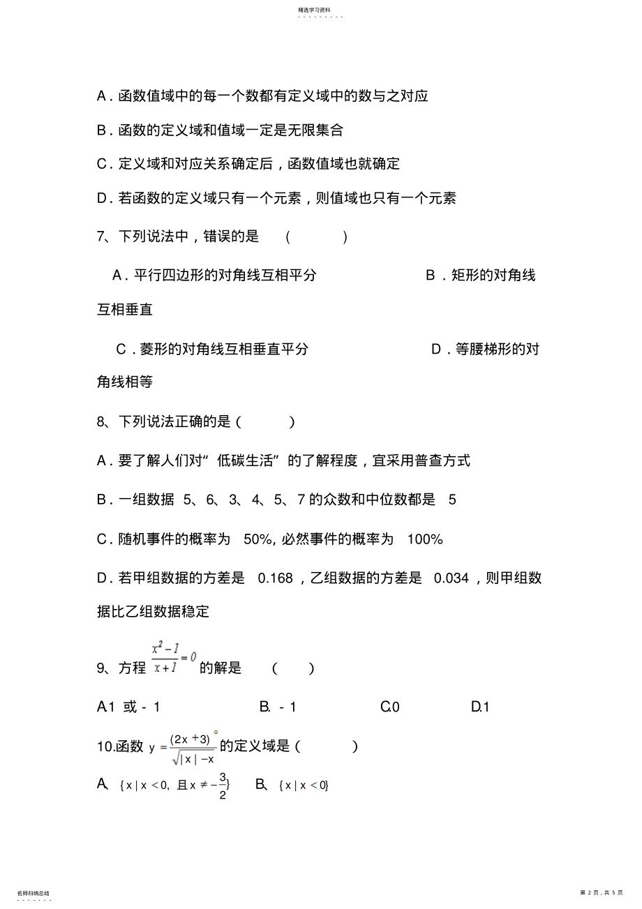 2022年树人中学高一第一次月考试题 .pdf_第2页