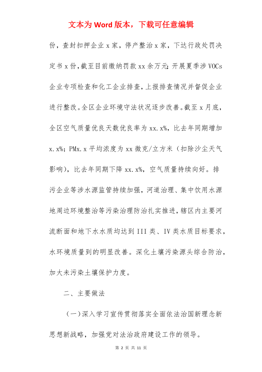 生态环境局关于2022年依法行政工作情况报告范文.docx_第2页