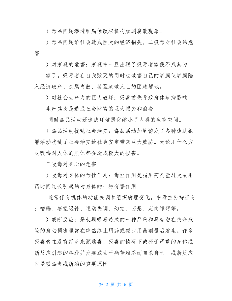 禁毒教育主题班会活动方案总结.doc_第2页