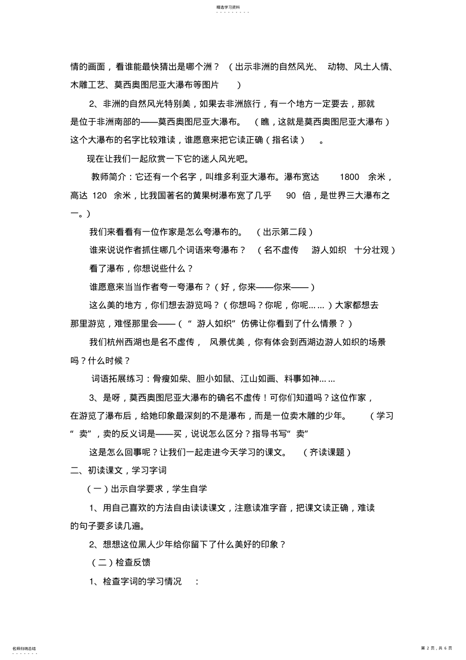 2022年正式卖木雕的少年教案第一课时 .pdf_第2页