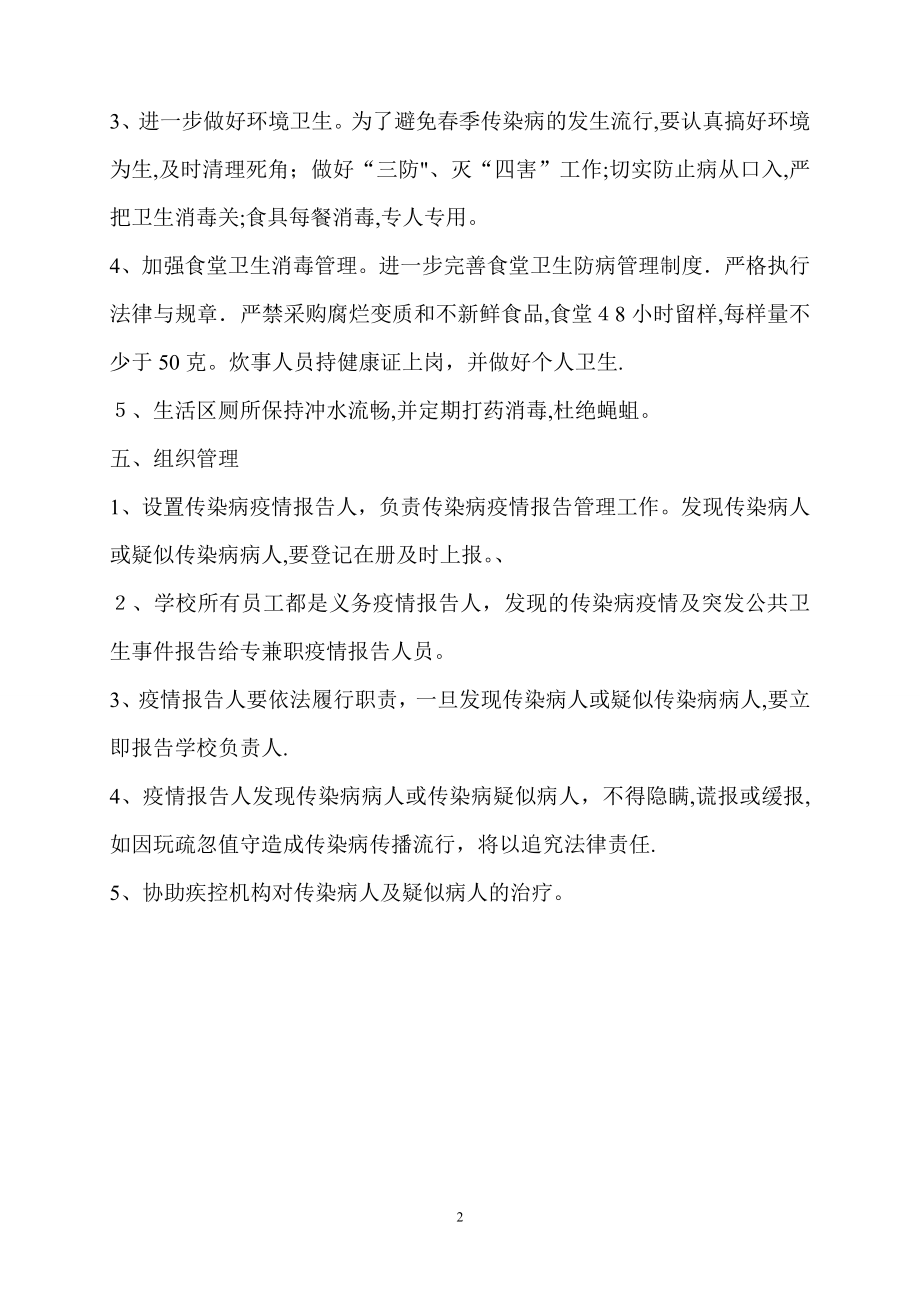 传染病防控方案15206.doc_第2页