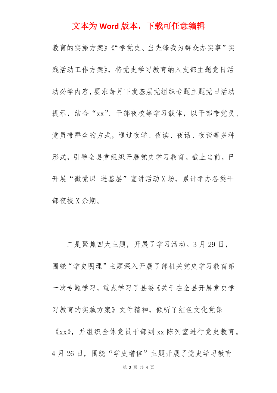 县委组织部2022年开展学习教育工作情况汇报范文.docx_第2页