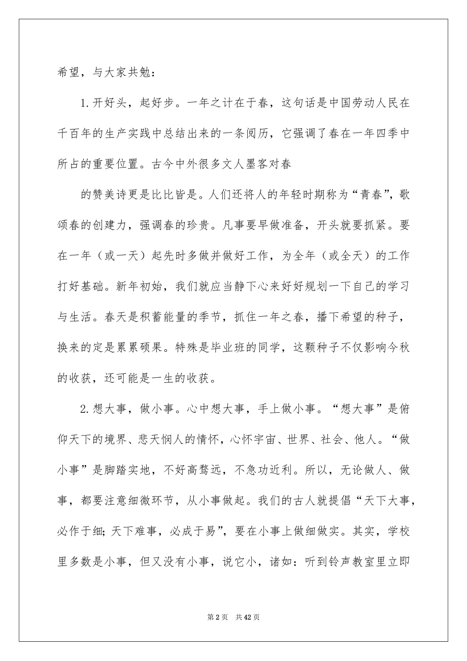 2022春季开学典礼领导讲话稿精选.docx_第2页