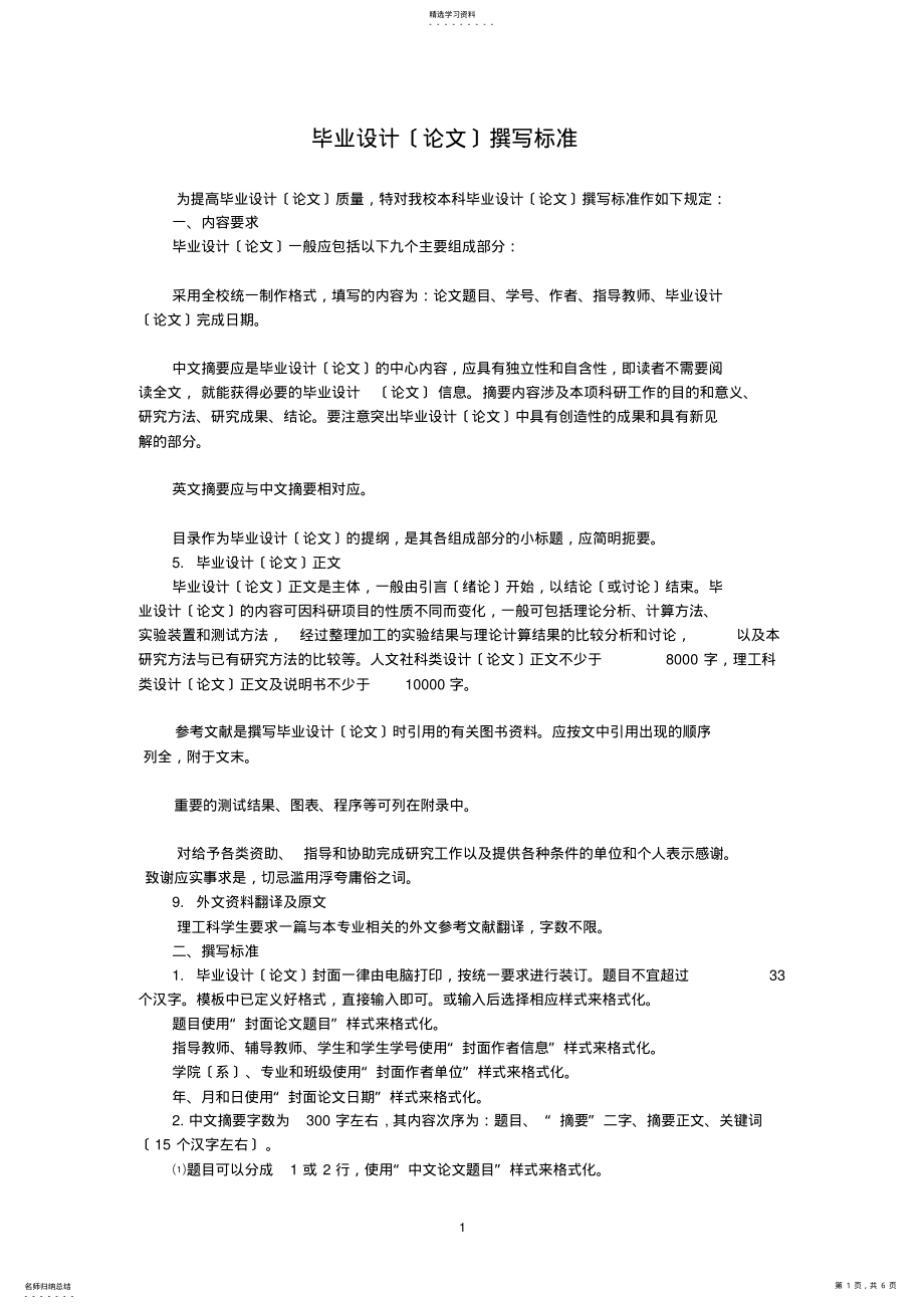 2022年毕业设计排版、撰写规范 .pdf_第1页