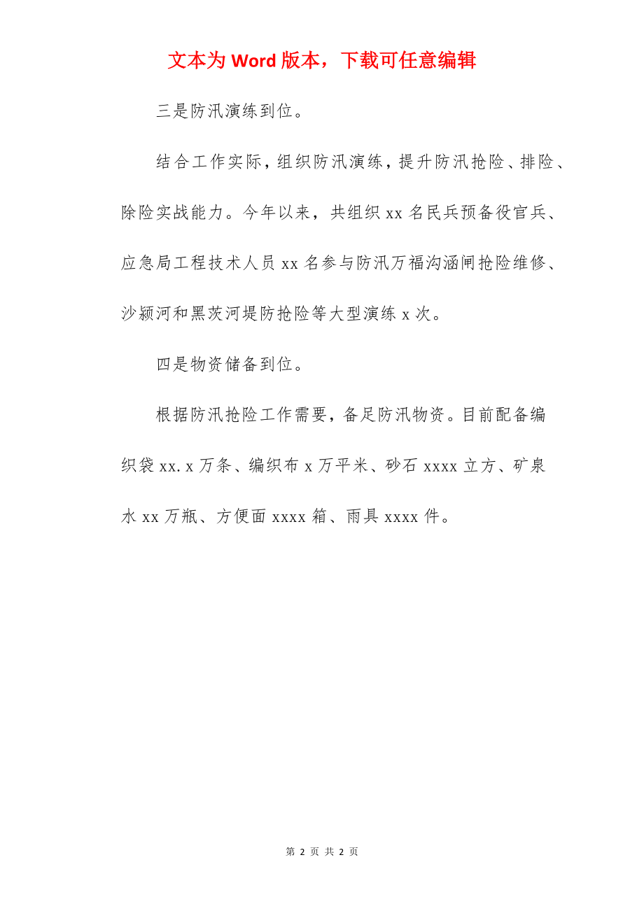 全县积极备战防汛抗旱的工作方案.docx_第2页