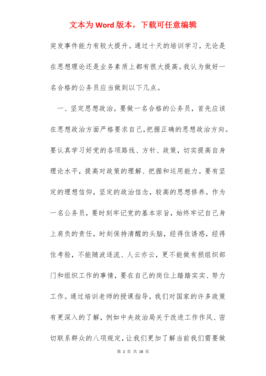 公务员初任培训.docx_第2页