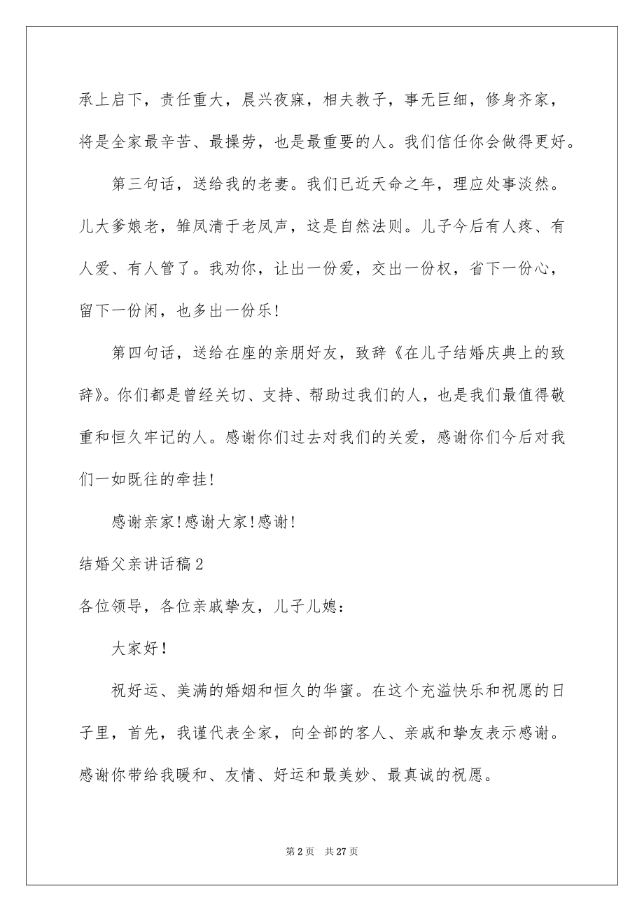 2022结婚父亲讲话稿例文.docx_第2页