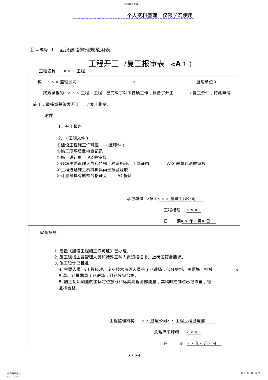 2022年武汉建设监理规范用表 3.pdf_第2页