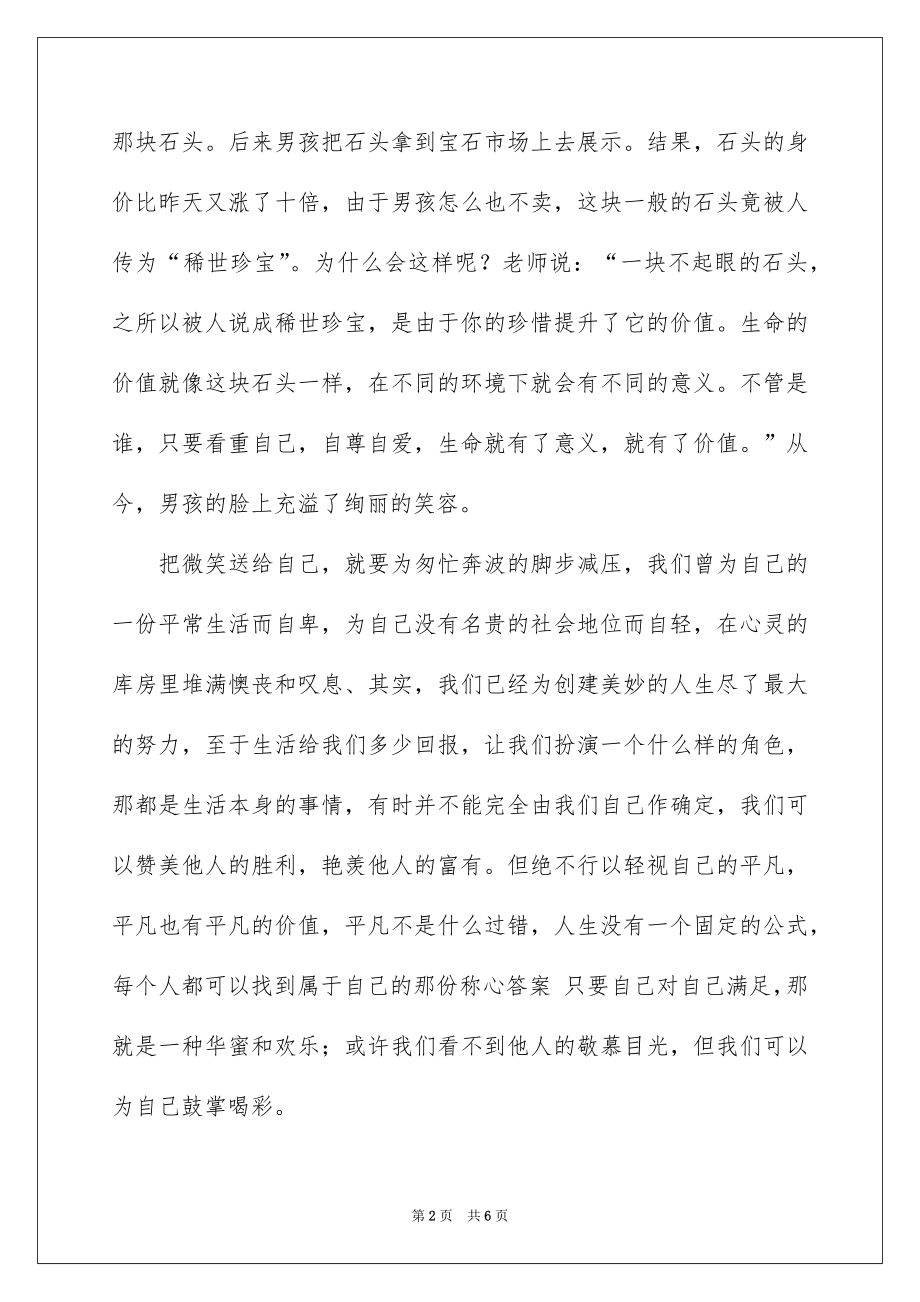 2022把微笑送给自己讲话稿.docx_第2页