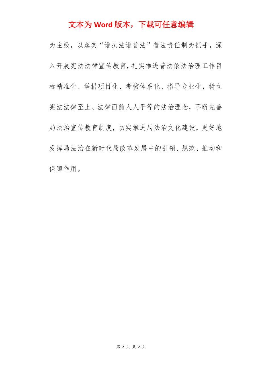 应急管理局关于2022普法依法治理工作要点范文.docx_第2页