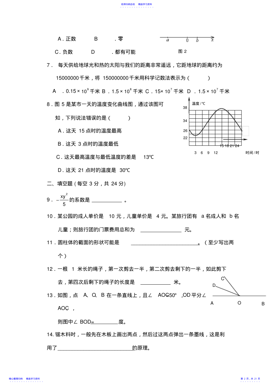 2022年七年级上学期各地期末数学试题集合 .pdf_第2页