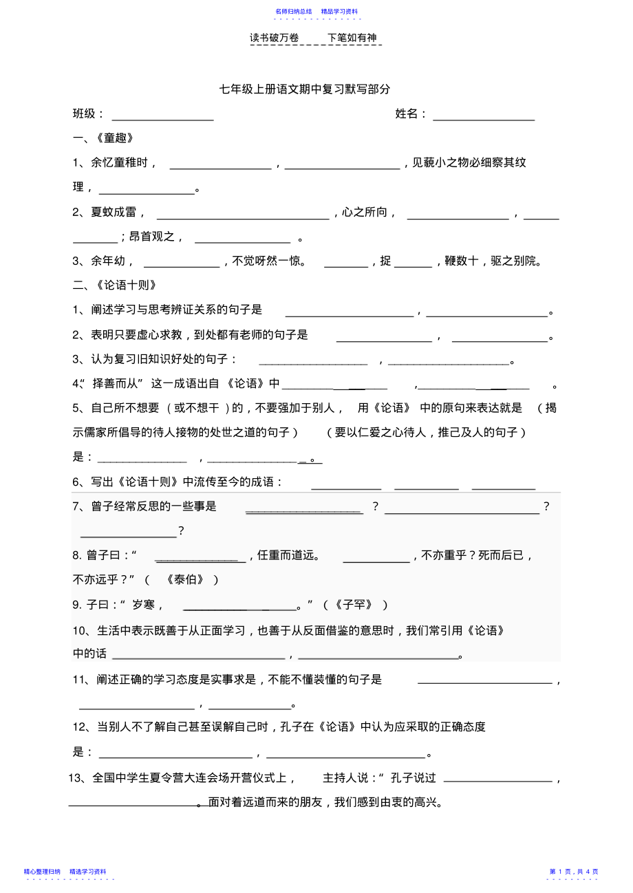 2022年七年级上册语文期中古诗文现代文背诵复习默写部分 .pdf_第1页